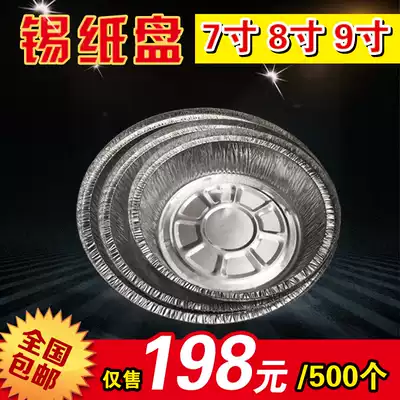 Disposable tin paper tray 7 inch round 8 inch thick large heated barbecue steamed rice pizza tin carton aluminum foil bowl