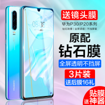 Huawei P30 steel film P30pro anti-peeping film P20 mobile phone film full screen P30p curved surface full coverage P2o anti-peep P3o adhesive film por anti-peep pr0 anti-blue light p0r all