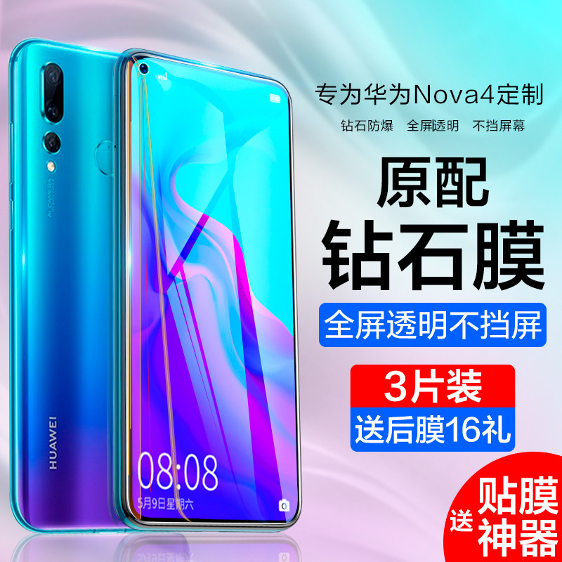 Huawei nova4 tempered film nova4e mobile phone anti-spy film Nove4 full screen cover anti-fall nava anti-peeping eye anti-blue eye protective novo protective film