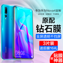 Huawei nova4 steel film nova4e mobile phone anti-peep film Nove4 fullscreen cover anti-fall nava anti-peep snoop anti-blue eye 4e anti-peep film Novo protection