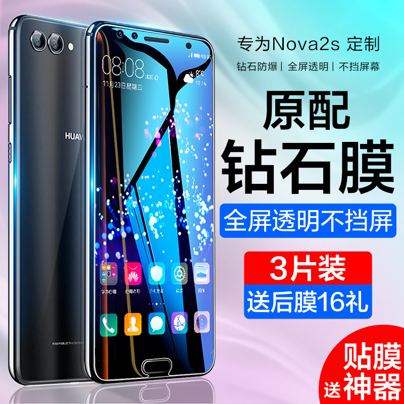 Huawei nova2s steel film nova2plus mobile phone anti-peep screen nova2 fullscreen coverage nova youthful version anti-peep film nove2s Blu-ray full bag border peep not