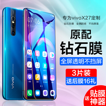 vivox27 Steel Membrane x27pro Cell Phone Membrane Anti-Peep x27 Full Screen Anti-peeping film Vivo anti-Blu-ray Vivix anti-peep vovix protective film viovx protective film p