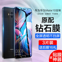 Huawei mate10 steel film mate10Pro mobile phone film m10 full screen covering mete10 anti-peep mt10 anti-blue light Phantom 10por protection adhesive film 1