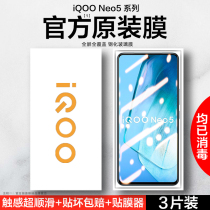 iqooneo5 tempered film iqoo7 mobile phone anti-peeping film neo5 vitality version full screen vivoiqoo7 anti-peep vivoiqooneo original anti-voyeuristic viv
