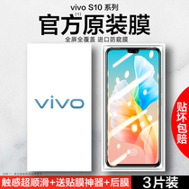 vivos10 tempered film s10pro mobile phone film vivo anti-peeping film s10 full screen cover vivis new vovis anti-peep 10por original protective film vo