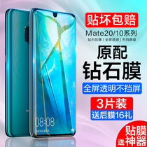 Huawei mate20 steel film mate10 phone 20X full screen covering mete10Pro anti-peep film 5g anti-peep mte film screen mt anti-blue light anti-fall m20 full package
