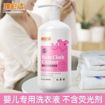 Elegant Baby Laundry Detergent special bacteriostatic care liquid newborn baby clothes to milk stain cleaning agent