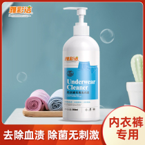 Elegant Lingerie Underwear Special Laundry Detergent Lady General Clothes Except Bacteria Germicidal Bacteriostatic Cleaning Agent Wash Soap Liquid