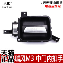 JAC Ruifeng M3 inner handle inner handle inner handle inner handle inner handle inner handle middle door handle inner handle right middle door handle