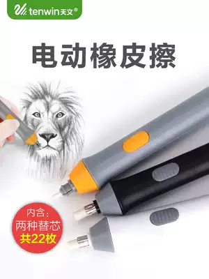 Astronomical electric eraser High-gloss automatic eraser image skin wiped clean drawing art painting special set creation