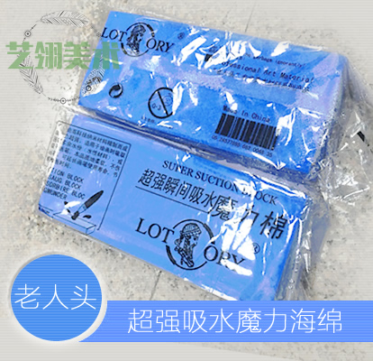 Elderly Head Fine Art Absorbent Sponge Large Chunks Painting Strong Magic Water Absorbent Sponge High Density Sponge Water Powder