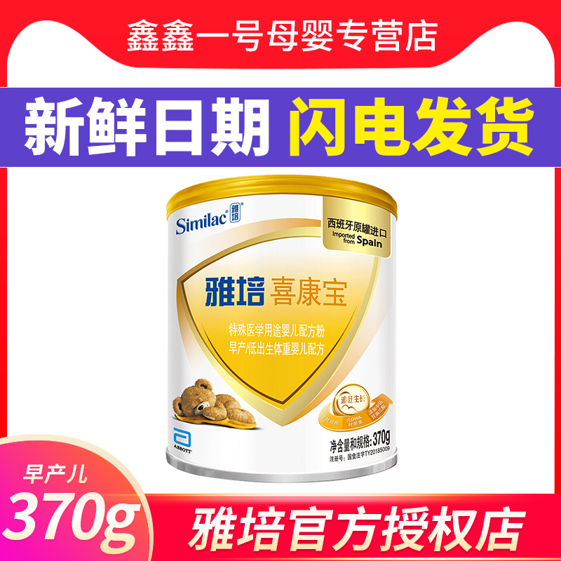 In September 20, 20, Abbott premature baby milk powder 1 section 370g is suitable for low-weight babies original import