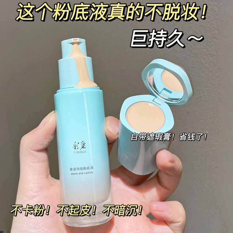 TIMAGE Caitang liquid foundation trial bag small round tube square bottle flawless trial bag hold makeup concealer light dry oily skin