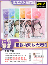 Japanese Sun Out of the eyelid paste eyebubble special lace large eye girl single double sides without trace