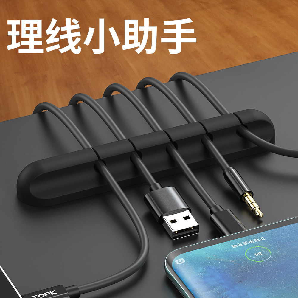 Data line fixer desktop wire holder silicone storage buckle mobile phone line winder charging wire buckle clamping table wire clamp headphones anti-wound finishing small deity table edge take-up buckle hub