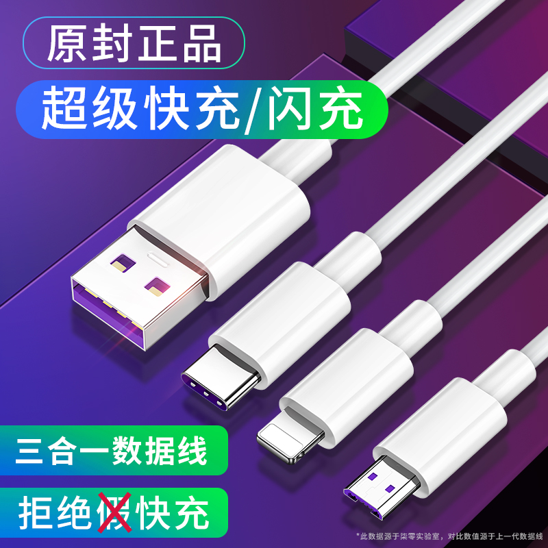 Data line three-in-one charge wire device one drag triple phone 5A Fast charge Android flash charge three-head two-in-one multifunctional third-line applicable Huawei Apple One drag two-car quick sprint 3-3 use