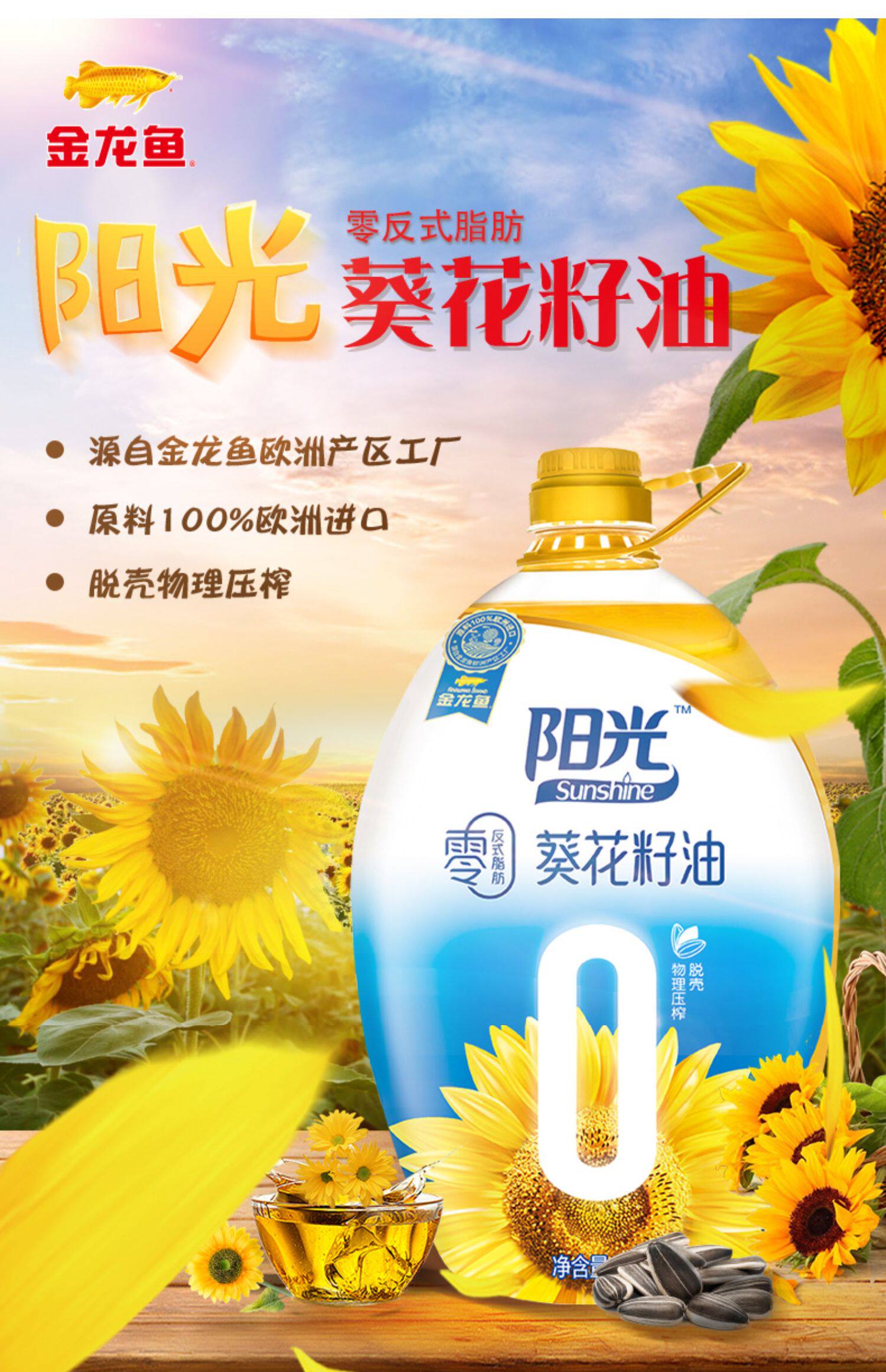金龙鱼阳光零反式脂肪葵花籽油5l 4桶 整箱葵花子油葵花油食用油 虎窝淘