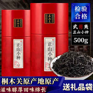 正山小种茶叶红茶 正山王春茶新茶 浓香型红茶散装罐装500g礼盒装