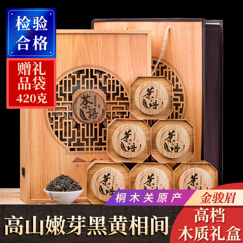 Zhengshan Wang Jinjun eyebrow Black tea special class New tea Wuyi Mountain Spring Tea Kiriyama Guan Bulk Gold Handsome Brow Tea 420g