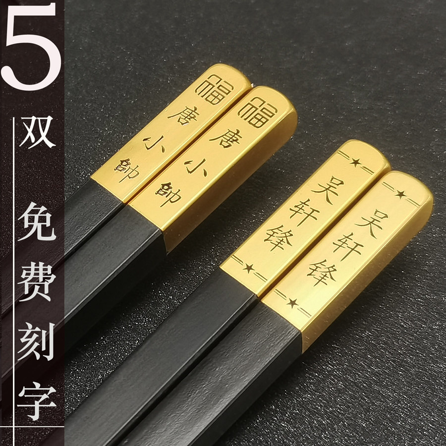 定制刻字筷子,高档家宴的必备良品?🎉-筷子-淘宝好物网