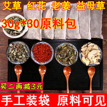 Wormwood wormwood leaf ginger saffron winter old man fell in love with foot-soaked medicine bag conditioning Chinese medicine male female sleep foot bath