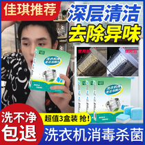 Washing machine tank cleaning agent effervescent cleaning film stains odor artifact automatic drum disinfection non-sterilization descaling