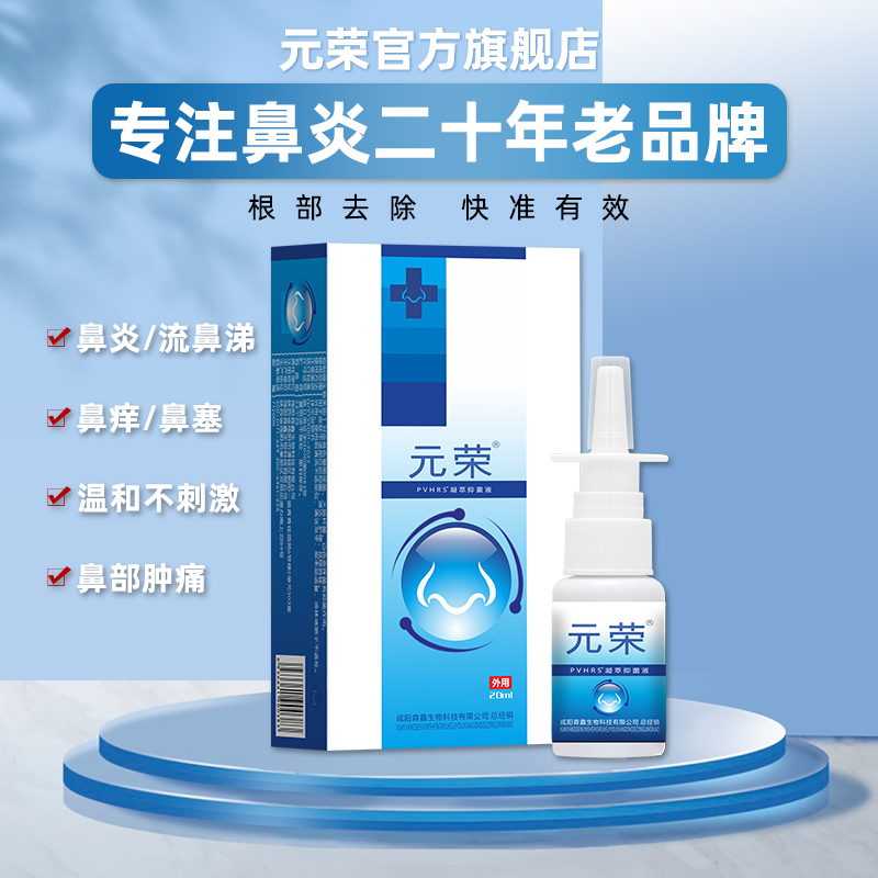 Meta Boom Rhinitis Spray Pale Nasal Nasal Seminal Nasi Seauris adult children Nasal Itchy Nasal nasal Nasal Pain Washers-Taobao