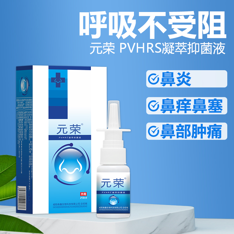 Yuanrong Rhinitis Spray Type Spray spray Rhinitis Pale nasal Rhinoplasvia Rhinoceroses Rhinoceroses Adult Children Washers-Taobao