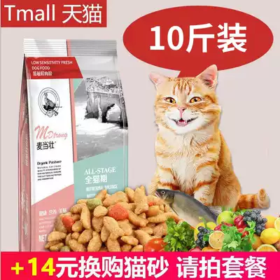 Cat food 10kg 5kg marine salmon flavor kitten food 20 big bags into cats Stray Cats staple food elderly pets