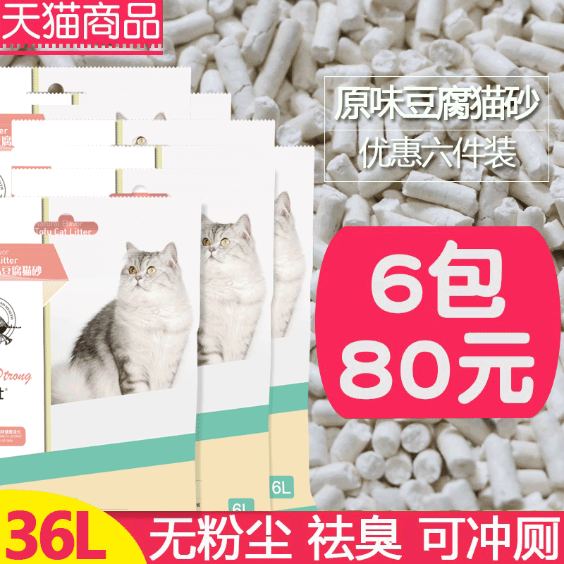 Original tofu cat litter 6L dust-free deodorant cat litter 2 5kg non-10kg 20kg tofu litter cat supplies
