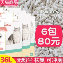 Original tofu cat litter 6L dust-free deodorant cat sand 2 5kg non-10kg 20kg tofu sand cat supplies