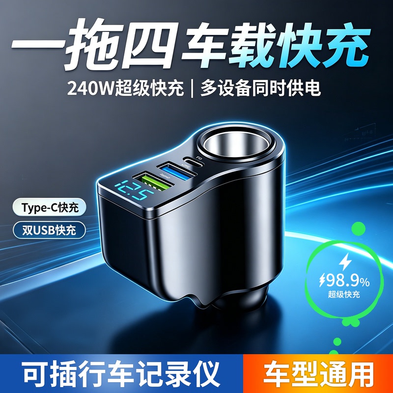 Car Charger 2026 New Model Cigarette Lighter Super Fast Charging One-To-Four USB Expansion Car Charger Adapter Plug
