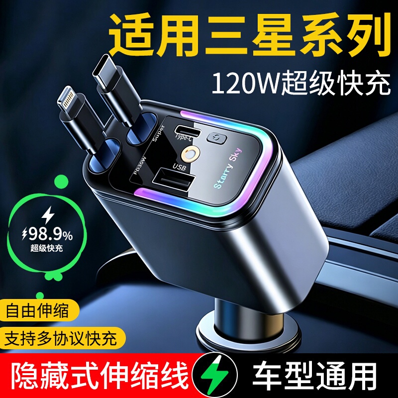 Suitable for Samsung Car Charger 120W Super Fast Charging One-To-Two Retractable Cable Car Cigarette Lighter Adapter