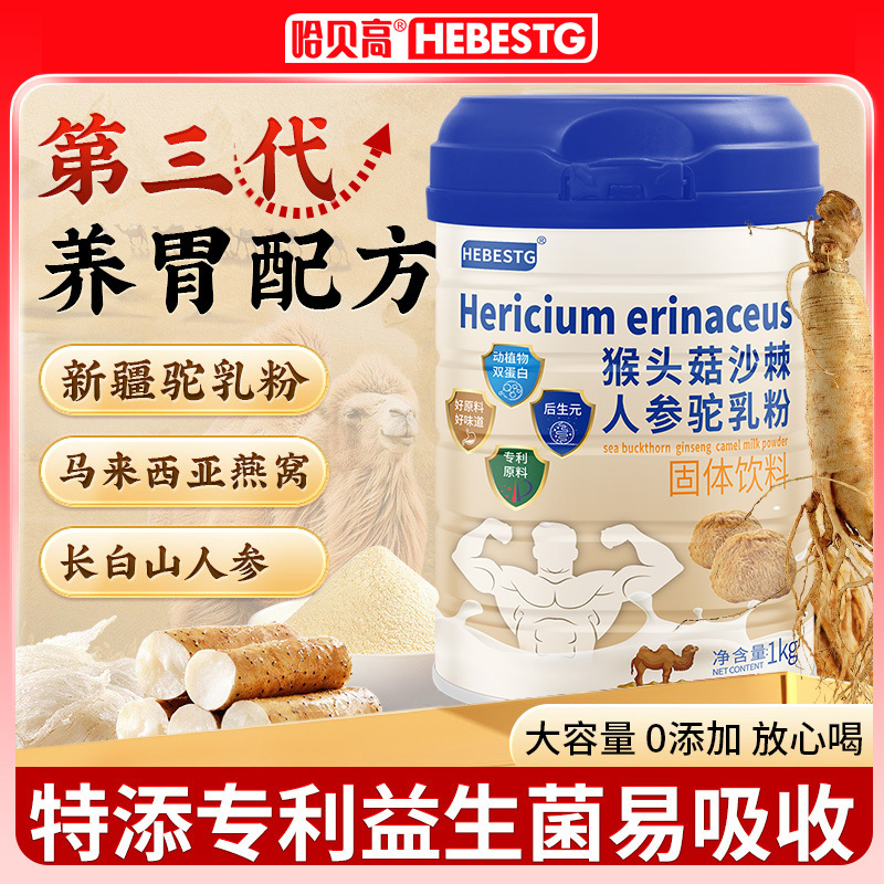 Hericium Erinaceus, Sea Buckthorn, Ginseng, Camel Milk Powder, Weight Gain Food, Weight Gain for Lean People, Camel Milk Protein Powder Hericium Erinaceus, Sea Buckthorn, Ginseng, Camel Milk Powder, Weight Gain Food, Weight Gain for Lean People, Camel Milk Protein Powder