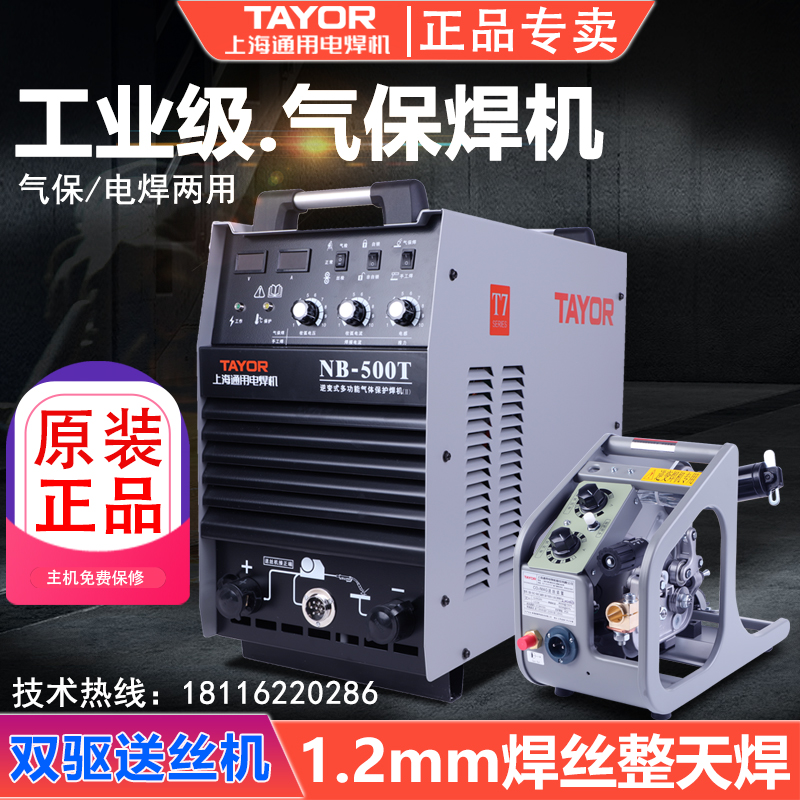 Shanghai General Electric Welding Machine 500 350T industrial grade CO2 gas protection dioxide welding machine ten brands