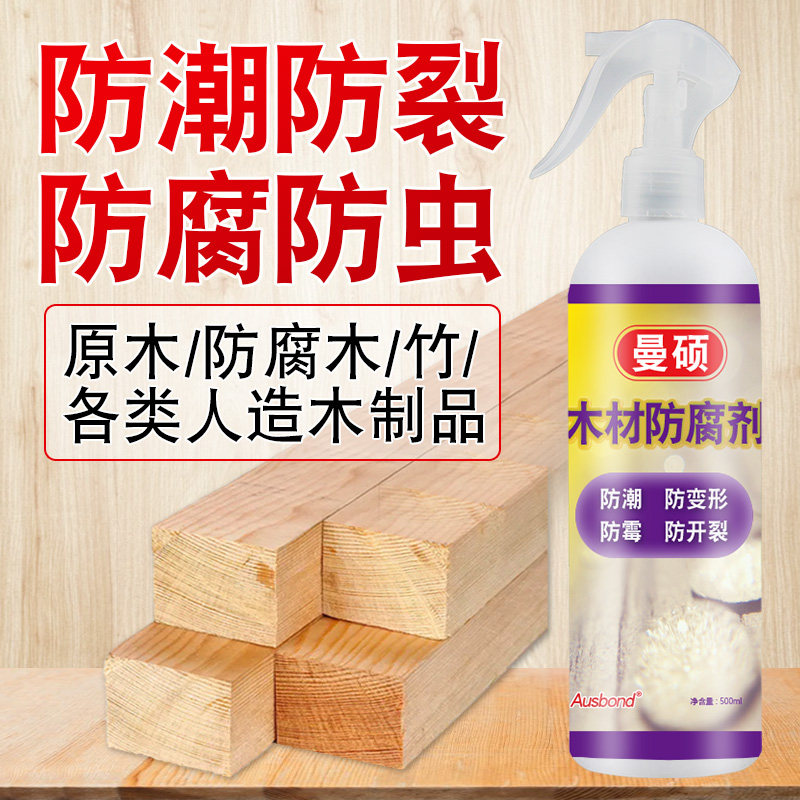 Wood Preservative Solid Wood Furniture Anti-Insect mildew Paint Penetration Handling Liquid Wood Wood Waterproof Glue Spray Paint Tank