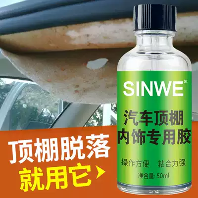 Car interior special rubber ceiling falling off repair high viscosity car repair roof roof strong universal glue