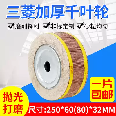 Thousand impeller thousand page wheel 250*80*32 hundred blade grinding sand cloth wheel thousand blade stainless steel polishing wheel