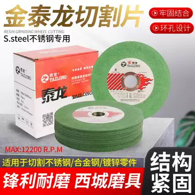 Golden Tailong 150 Angle Grinder Cutting Disc Stainless Steel Special Metal Grinding Wheel Sand Grinding Machine Saw Blade