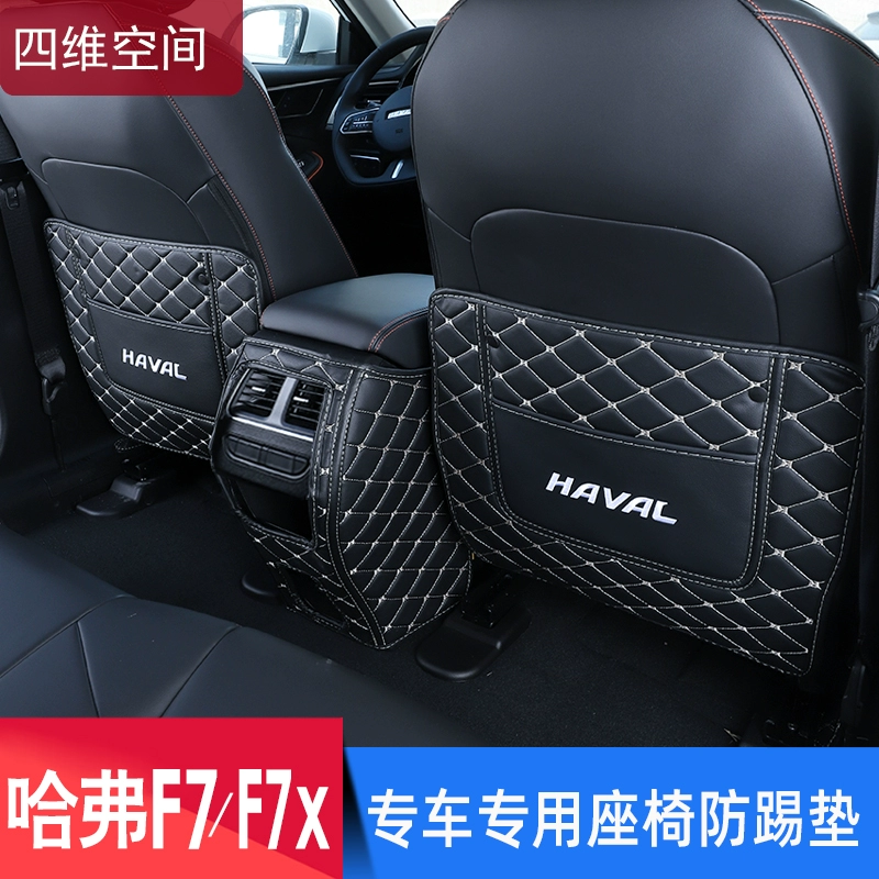 2021 Haval F7 / F7x ghế đệm chống đá phía sau sửa đổi nội thất Harvard f7 phụ kiện đặc biệt cung cấp tự động - Ô tô nội thất Accesseries
