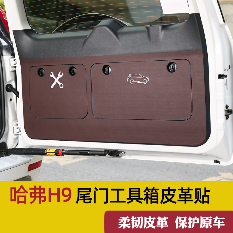 2022 Havre H9 tailgate protective pads Great Wall Harvard h9 Automotive retrofit Reserve Kit Anti-kick adhesive Supplies