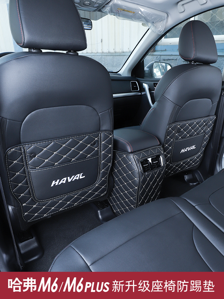 21 Harvard M6PLUS seat anti-kick pad 2019 Harvard M6 interior modification special accessories Car supplies