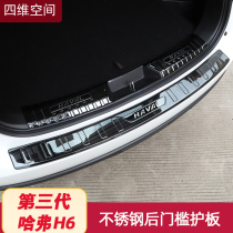 The third generation of Haval H6 rear guard plate decoration accessories 21 Harvard h6 trunk threshold protection patch for modification