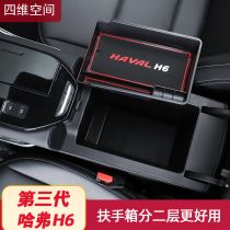 The third-generation Haval H6 armrest box storage box modification 21 Harvard h6 central control storage decoration Special