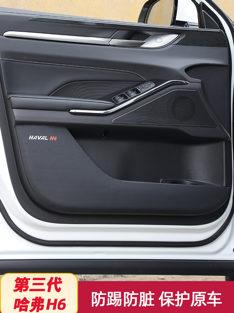 The third generation of Harvard H6 door anti-kick pad leather anti-collision strip Harvard h6 car door panel decoration modification special products