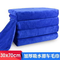 Car supplies Car wash towels Absorbent thick car wash towels fine fiber household large rag for dry hair