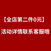 [Вторая часть всего магазина 0 Юань] Подробная информация о мероприятии, свяжитесь с обслуживанием клиентов для получения подробной информации