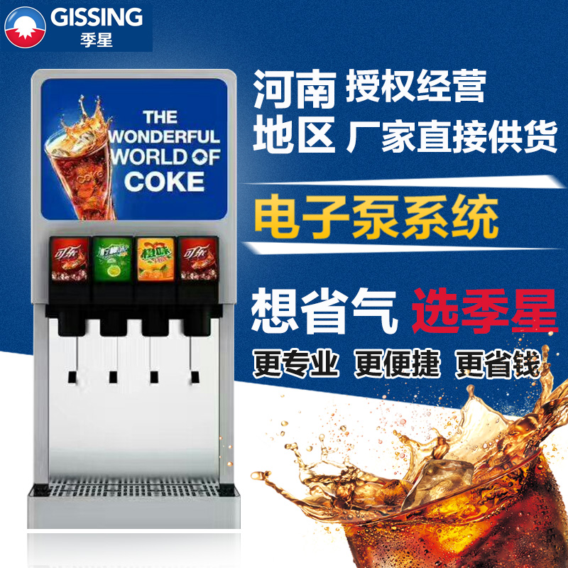 Jixing cola machine commercial three-valve four-valve cola machine carbonated beverage machine commercial cola machine Pepsi