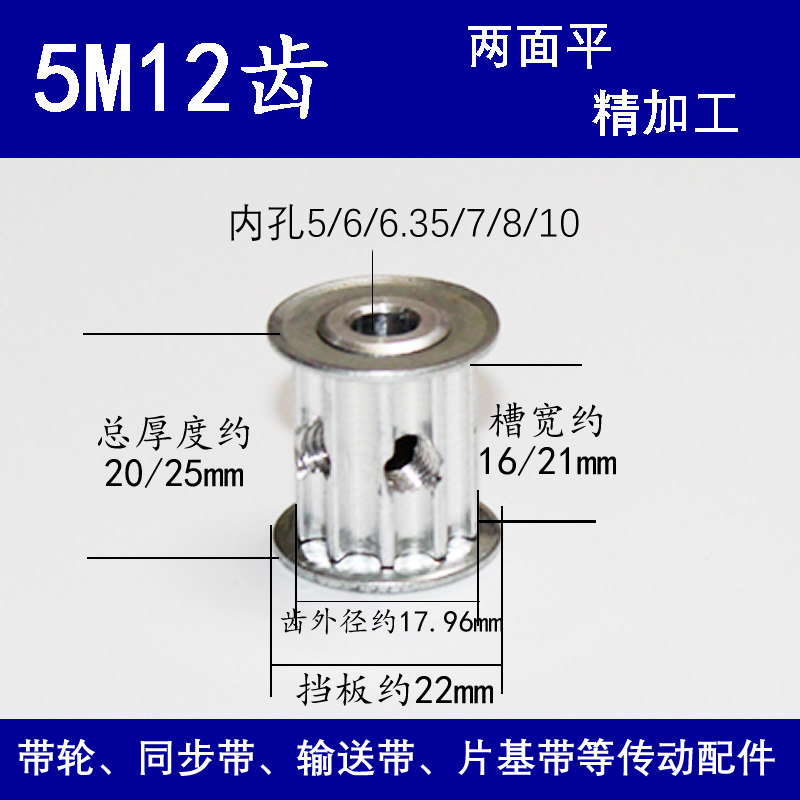 High torque 5M synchronous belt wheel transmission gear 5M 12 teeth belt pulley tooth width 16mm two-faced flat aluminium alloy