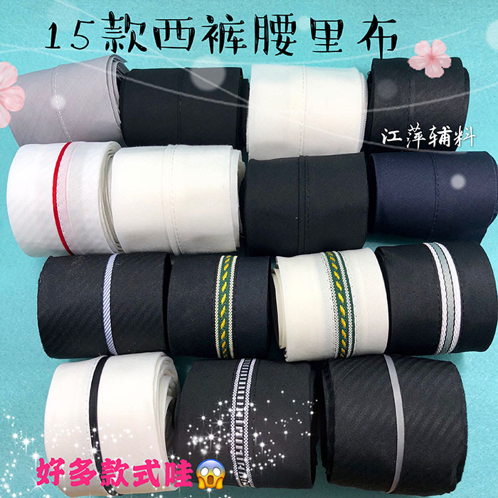 Waist Lining, Waistband Lining, Suit Pants Waist Lining, Non-Slip Waist, Casual Pants Waistband, Waistband Webbing, Jiangping Accessories